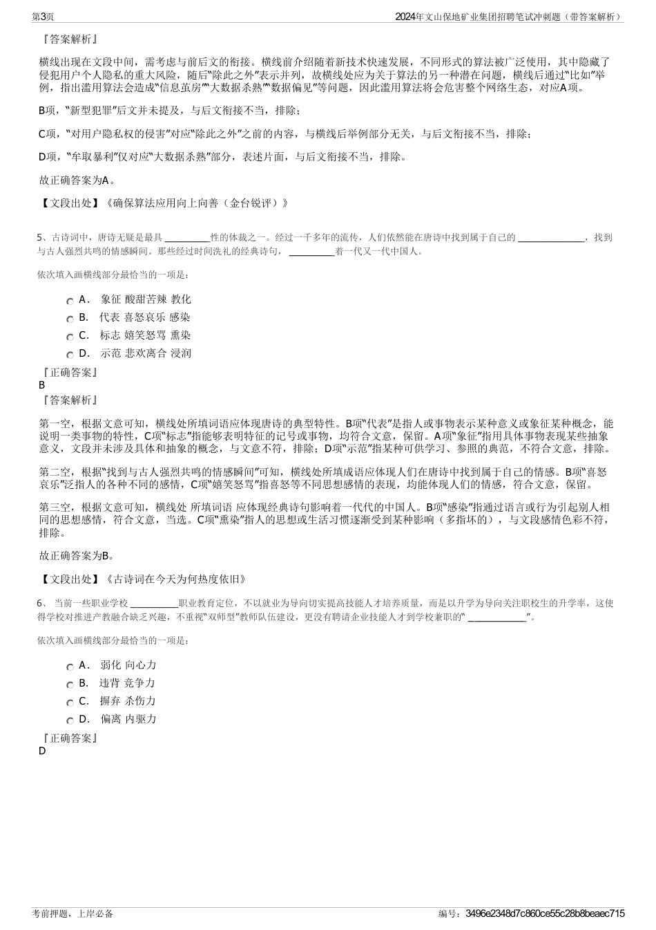 2024年文山保地矿业集团招聘笔试冲刺题（带答案解析）_第3页