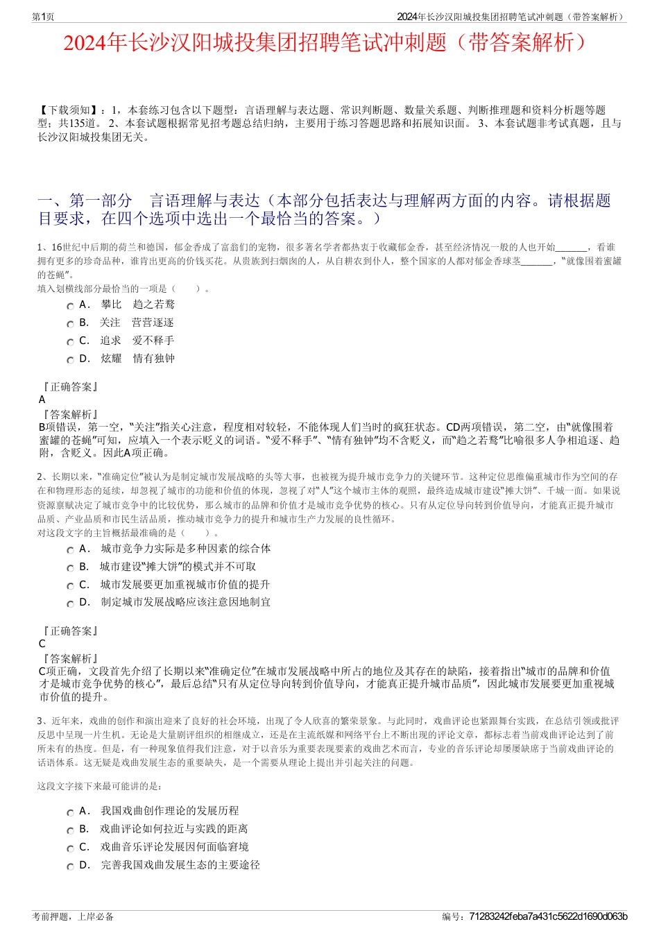 2024年长沙汉阳城投集团招聘笔试冲刺题（带答案解析）_第1页