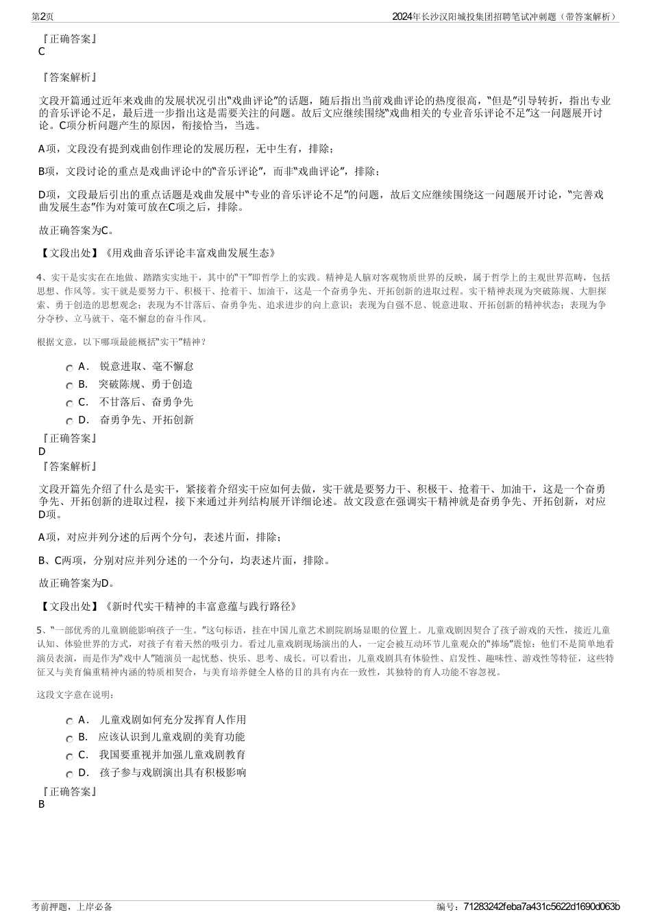 2024年长沙汉阳城投集团招聘笔试冲刺题（带答案解析）_第2页