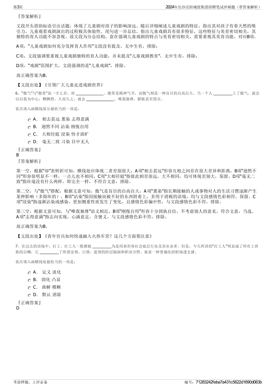 2024年长沙汉阳城投集团招聘笔试冲刺题（带答案解析）_第3页