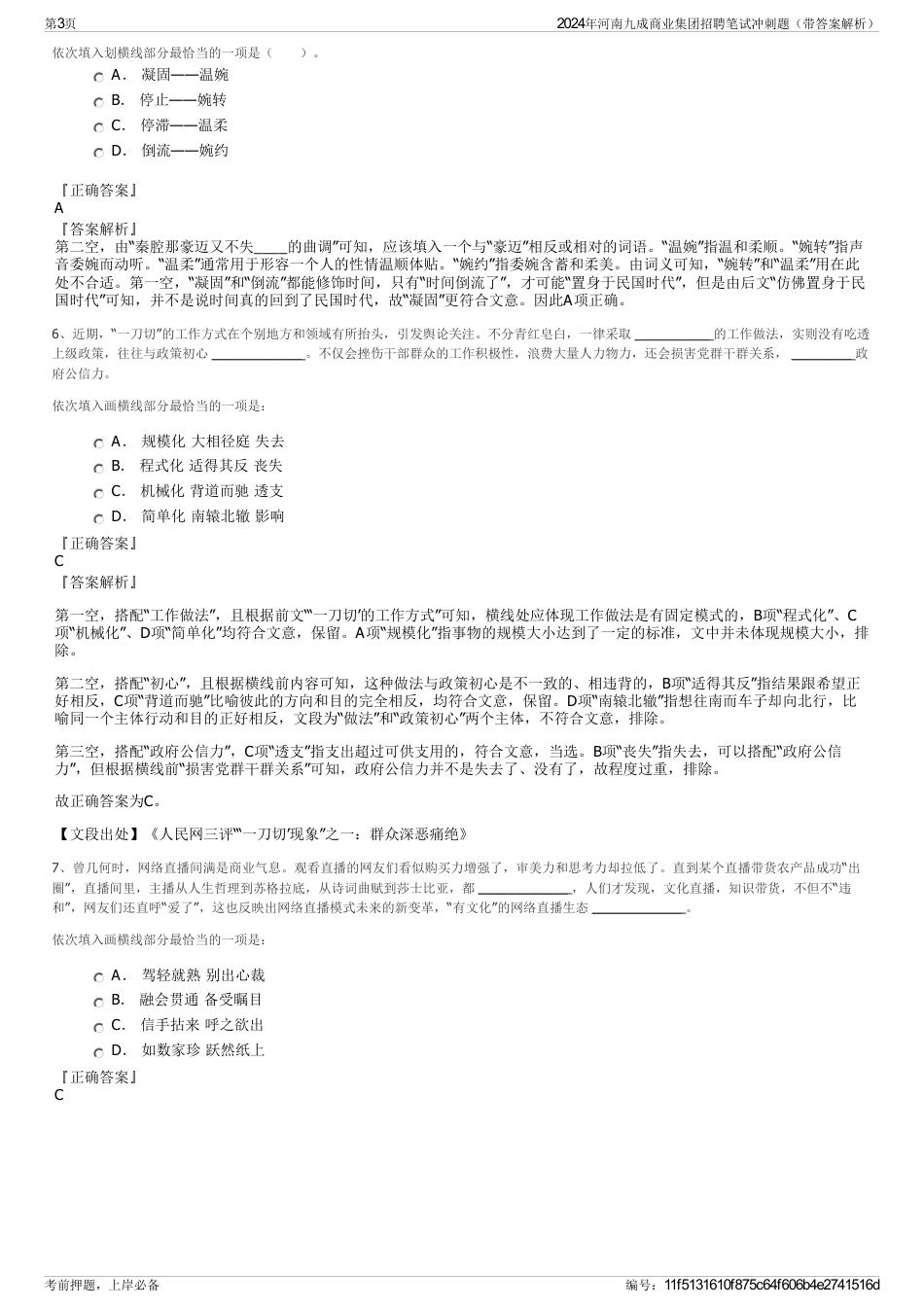 2024年河南九成商业集团招聘笔试冲刺题（带答案解析）_第3页