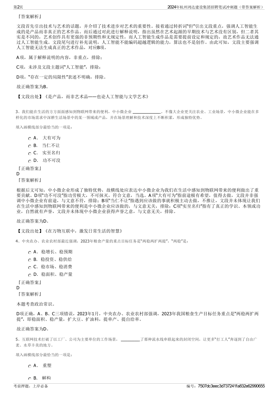 2024年杭州鸿达建设集团招聘笔试冲刺题（带答案解析）_第2页