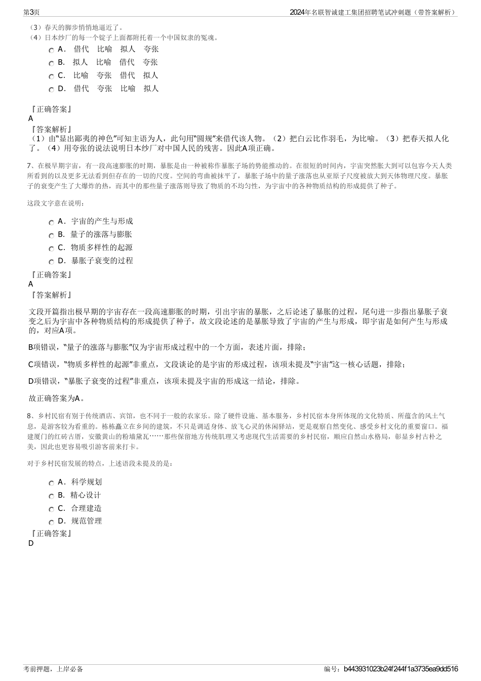 2024年名联智诚建工集团招聘笔试冲刺题（带答案解析）_第3页