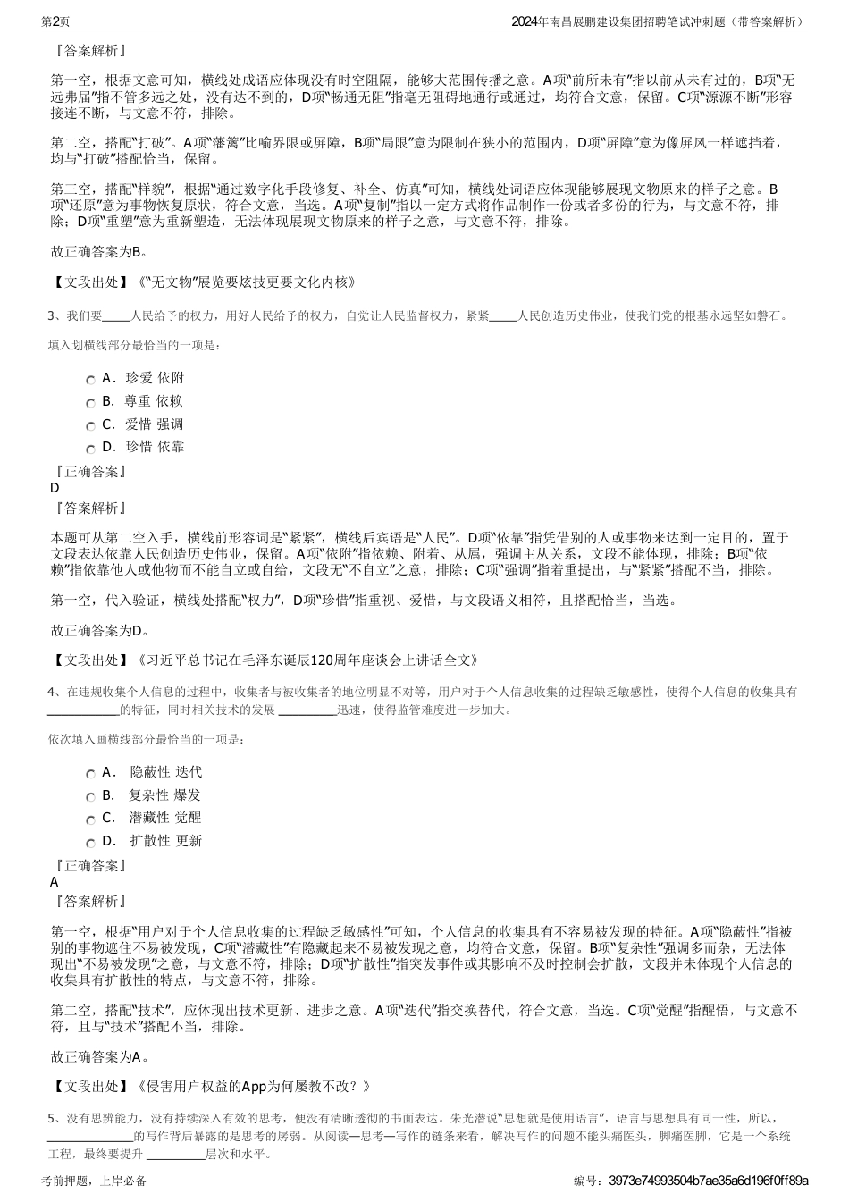 2024年南昌展鹏建设集团招聘笔试冲刺题（带答案解析）_第2页