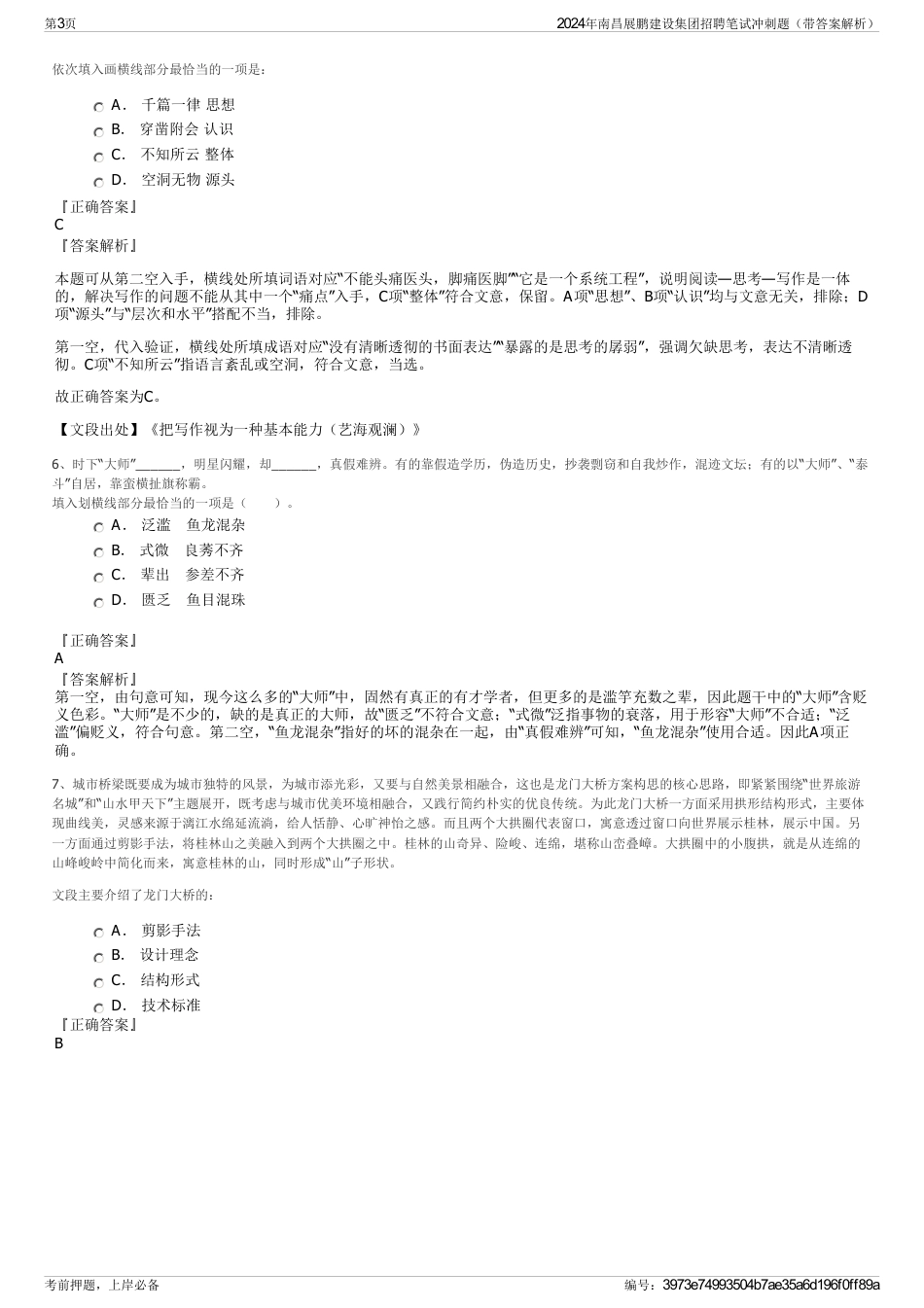 2024年南昌展鹏建设集团招聘笔试冲刺题（带答案解析）_第3页