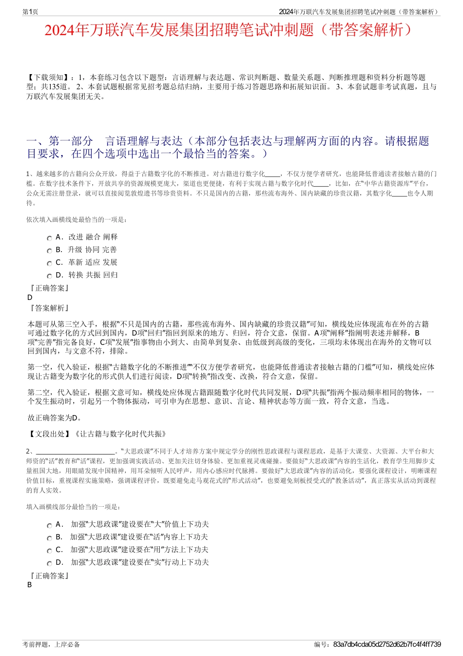 2024年万联汽车发展集团招聘笔试冲刺题（带答案解析）_第1页