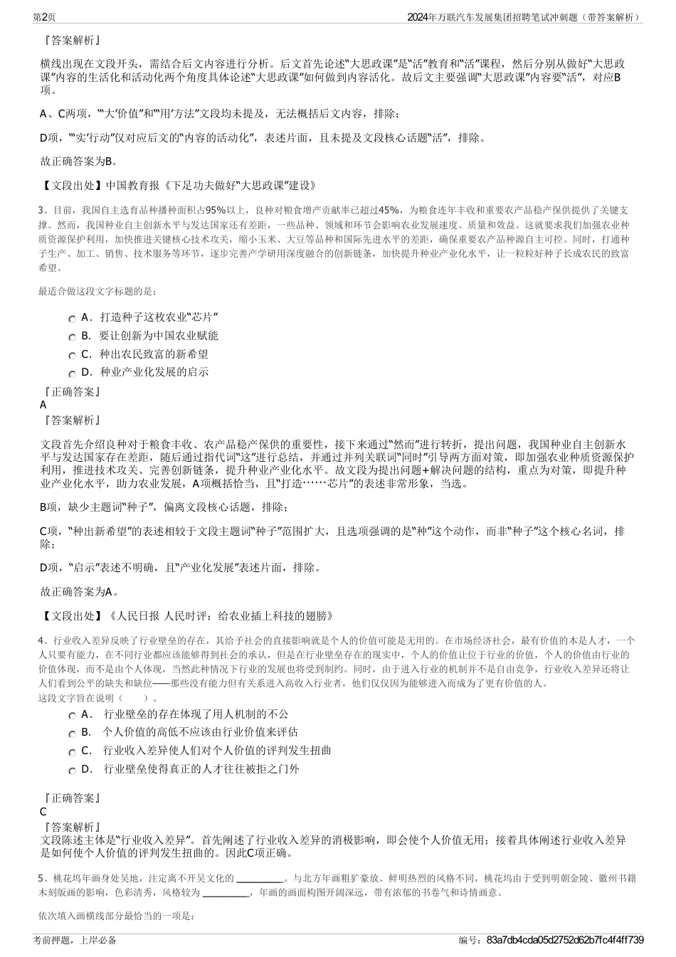 2024年万联汽车发展集团招聘笔试冲刺题（带答案解析）_第2页