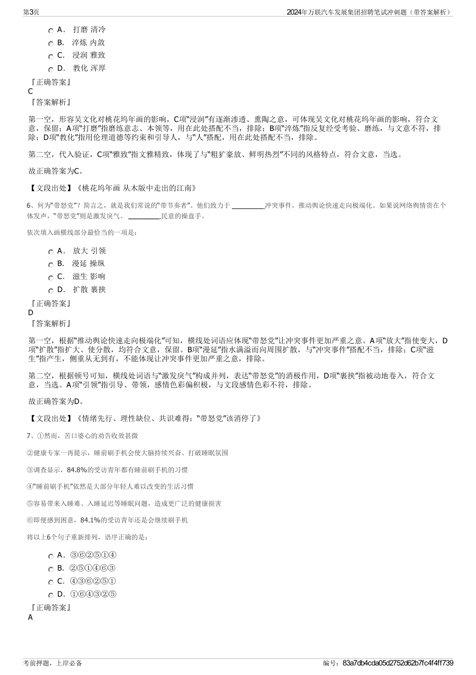 2024年万联汽车发展集团招聘笔试冲刺题（带答案解析）_第3页