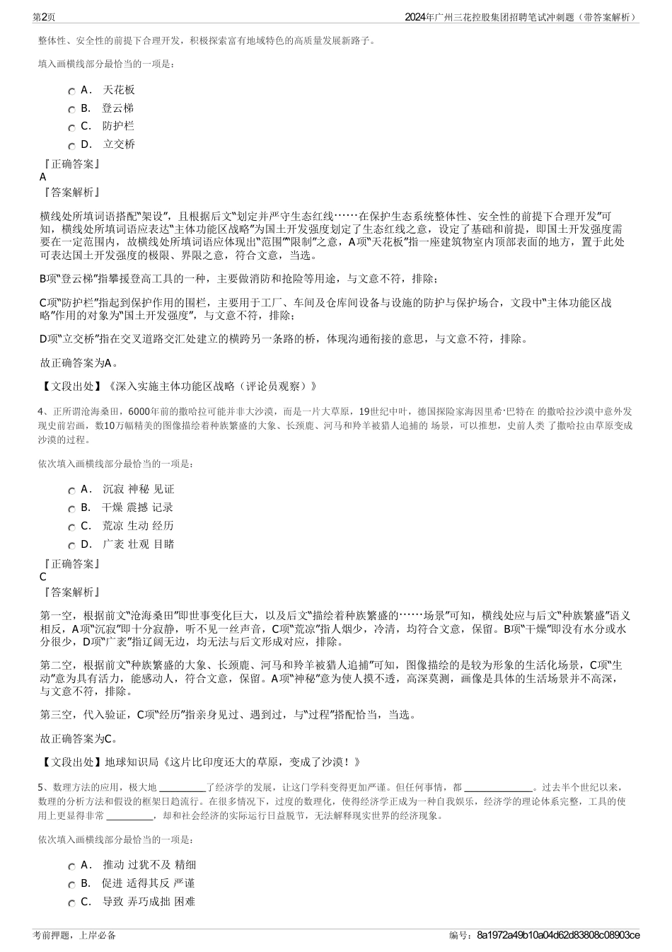 2024年广州三花控股集团招聘笔试冲刺题（带答案解析）_第2页