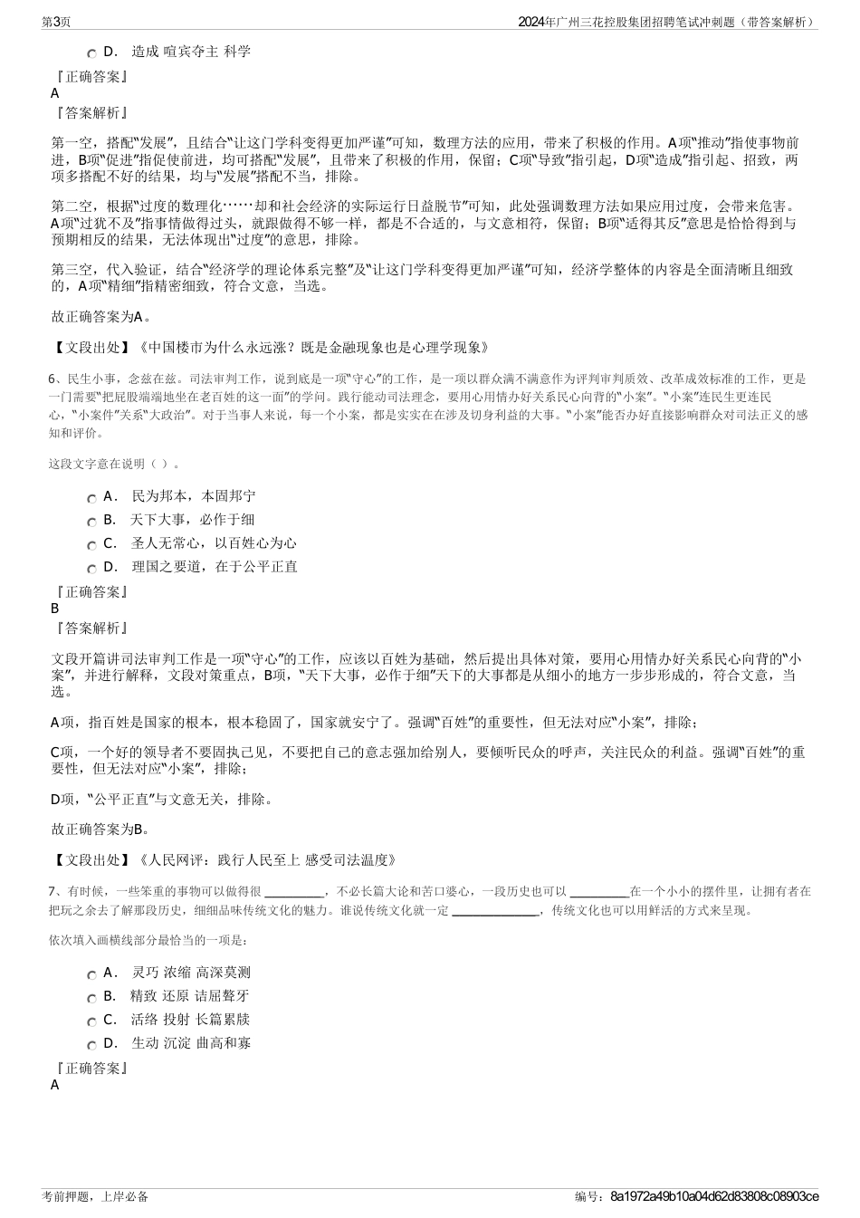 2024年广州三花控股集团招聘笔试冲刺题（带答案解析）_第3页