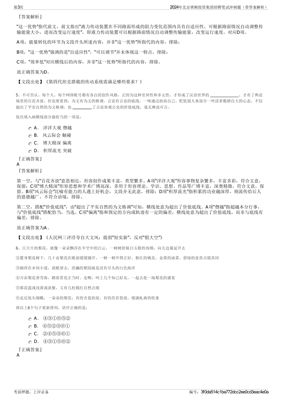 2024年北京祺顺投资集团招聘笔试冲刺题（带答案解析）_第3页