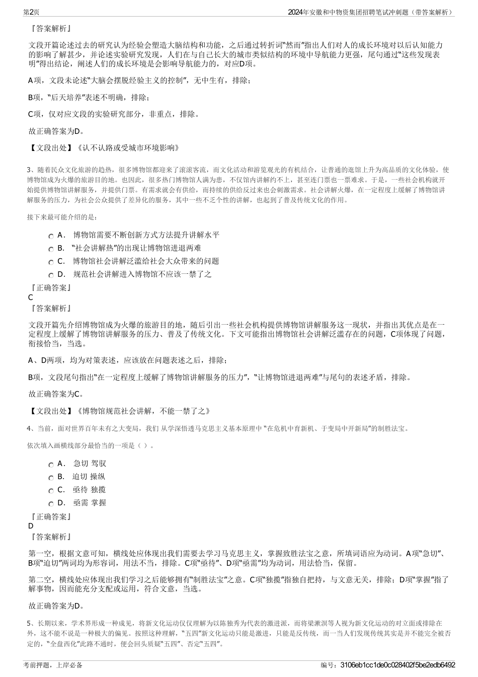 2024年安徽和中物资集团招聘笔试冲刺题（带答案解析）_第2页