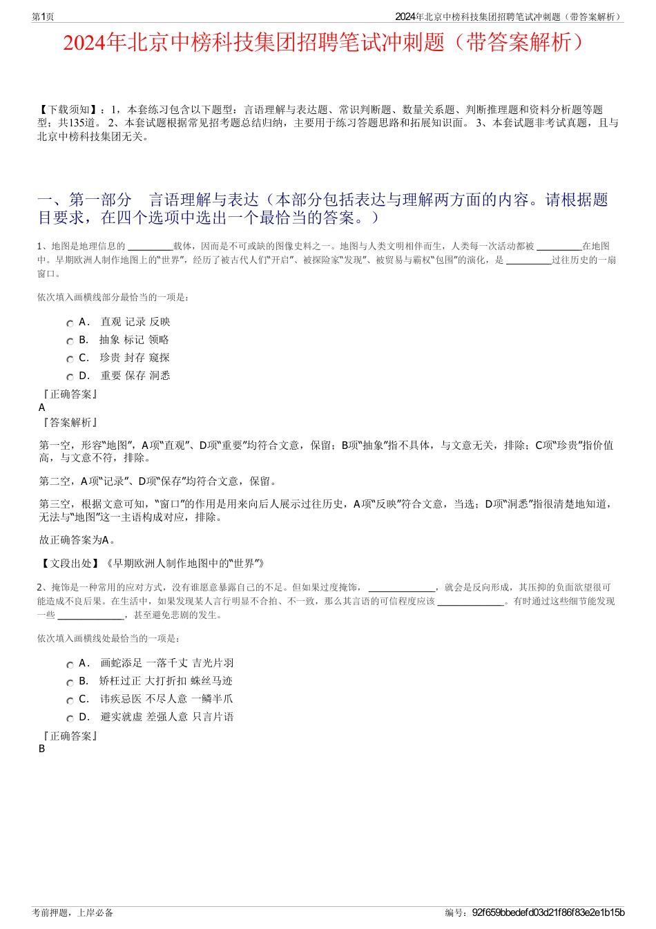 2024年北京中榜科技集团招聘笔试冲刺题（带答案解析）_第1页