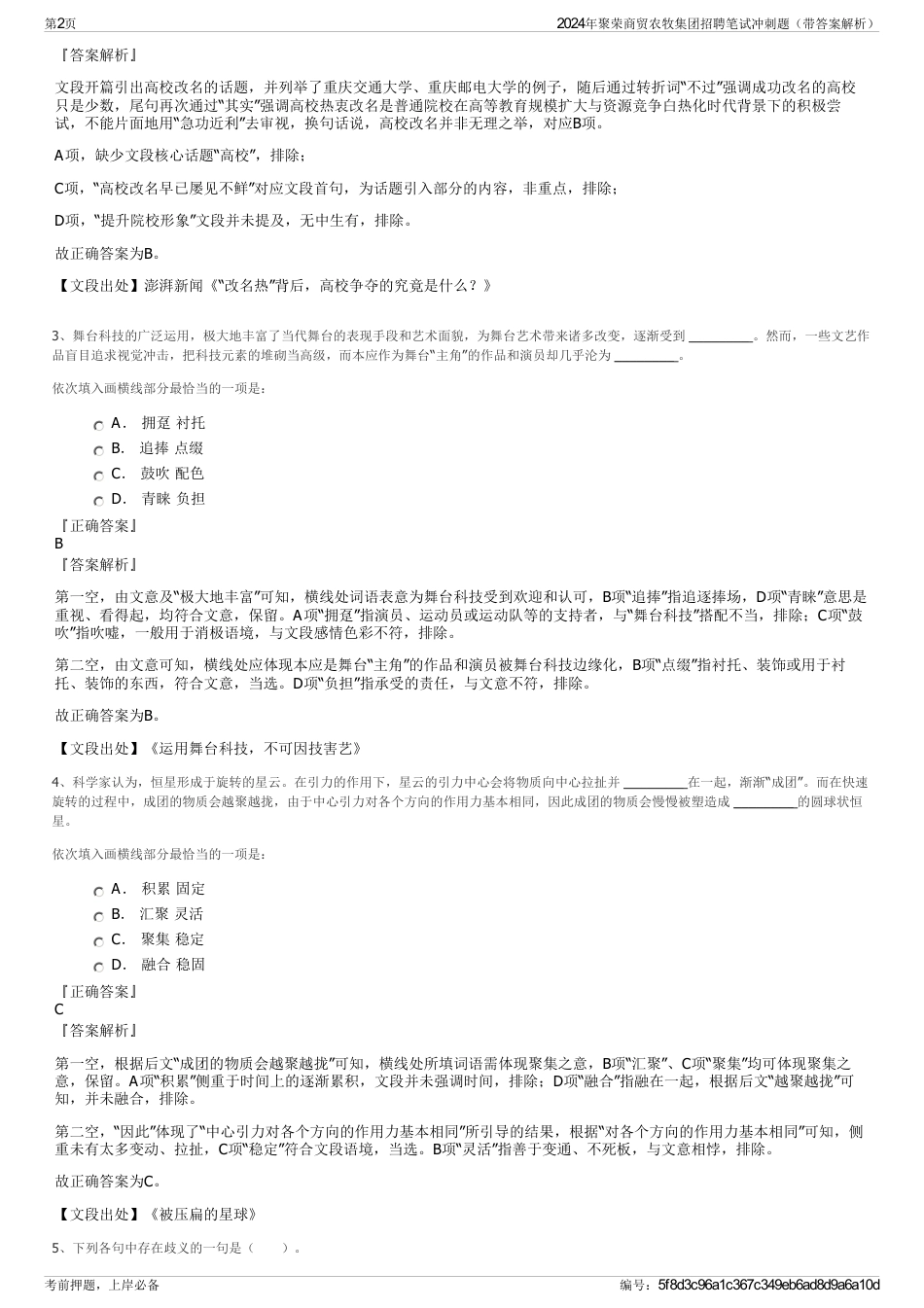 2024年聚荣商贸农牧集团招聘笔试冲刺题（带答案解析）_第2页