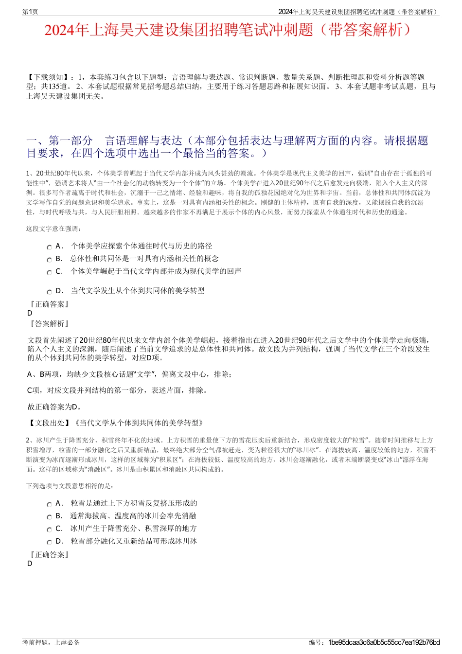 2024年上海昊天建设集团招聘笔试冲刺题（带答案解析）_第1页