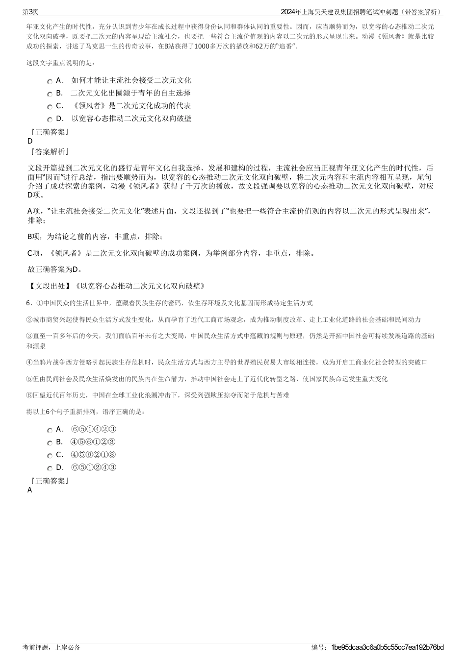 2024年上海昊天建设集团招聘笔试冲刺题（带答案解析）_第3页