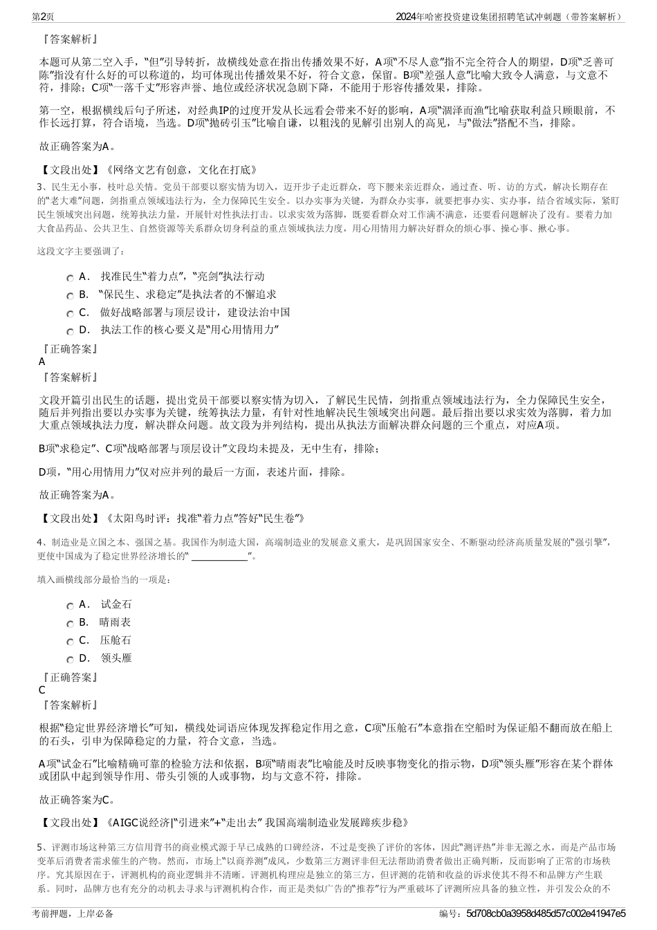 2024年哈密投资建设集团招聘笔试冲刺题（带答案解析）_第2页