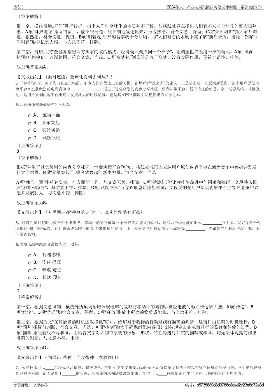 2024年永川产业发展集团招聘笔试冲刺题（带答案解析）_第3页