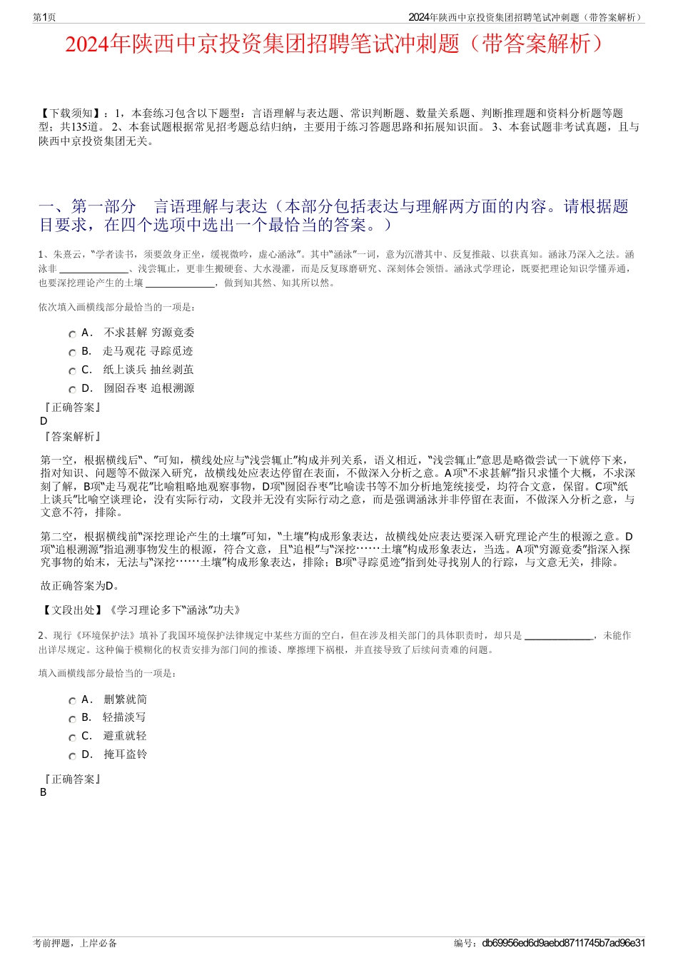 2024年陕西中京投资集团招聘笔试冲刺题（带答案解析）_第1页