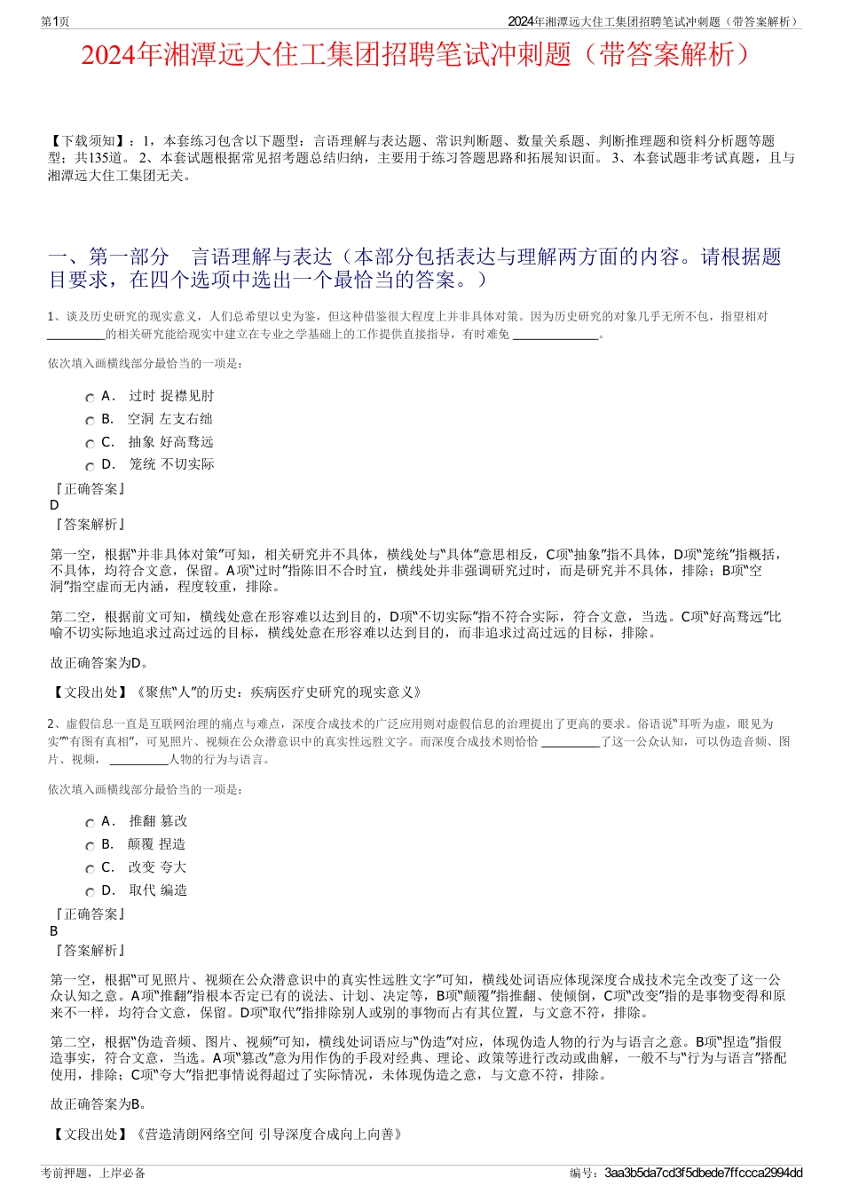 2024年湘潭远大住工集团招聘笔试冲刺题（带答案解析）_第1页