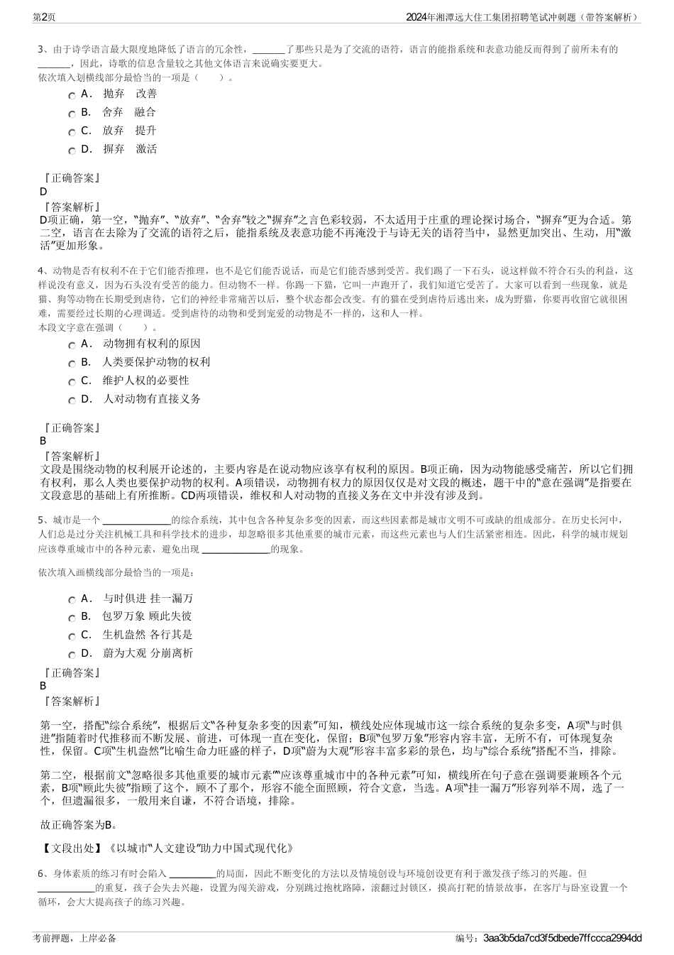 2024年湘潭远大住工集团招聘笔试冲刺题（带答案解析）_第2页