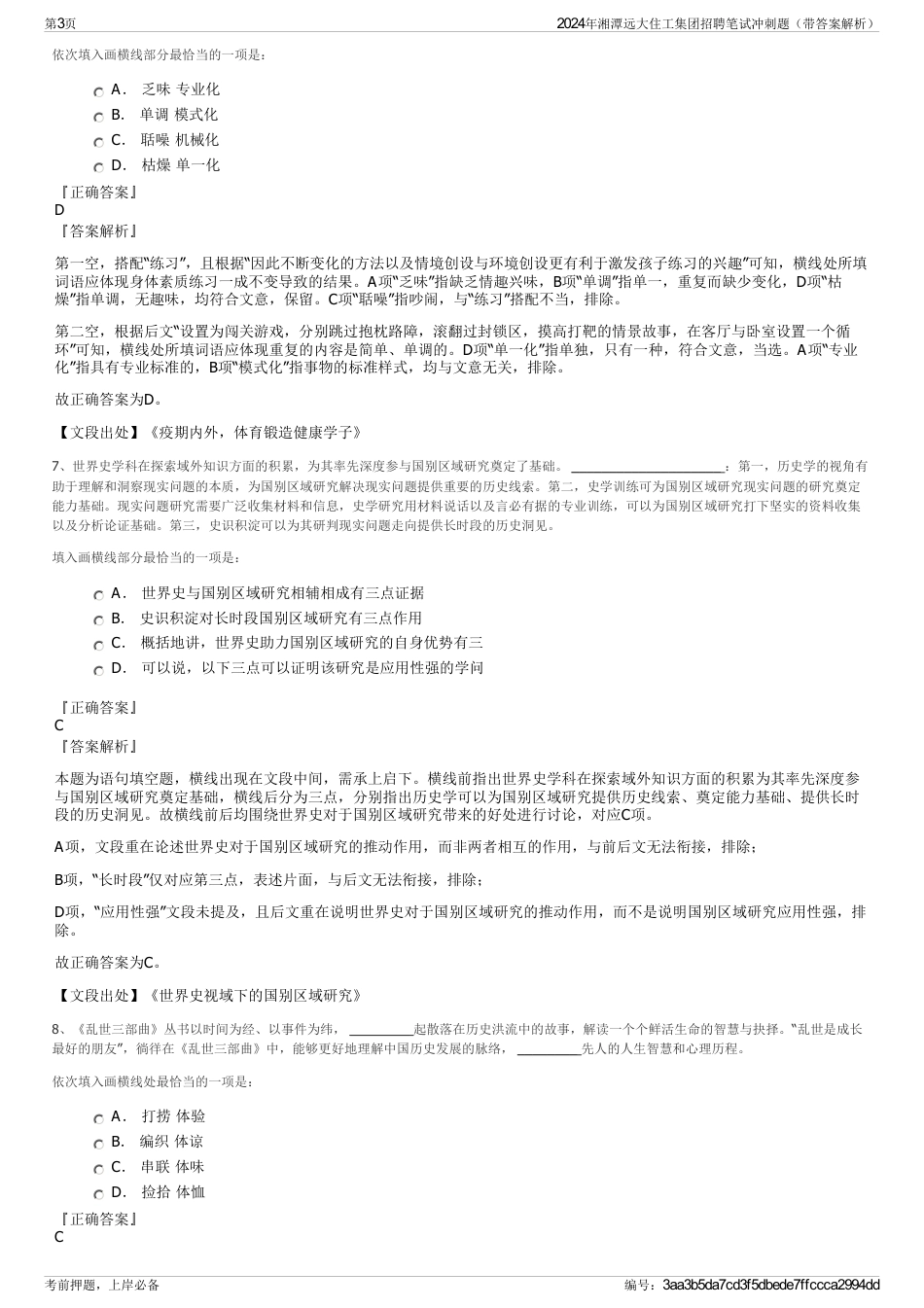 2024年湘潭远大住工集团招聘笔试冲刺题（带答案解析）_第3页