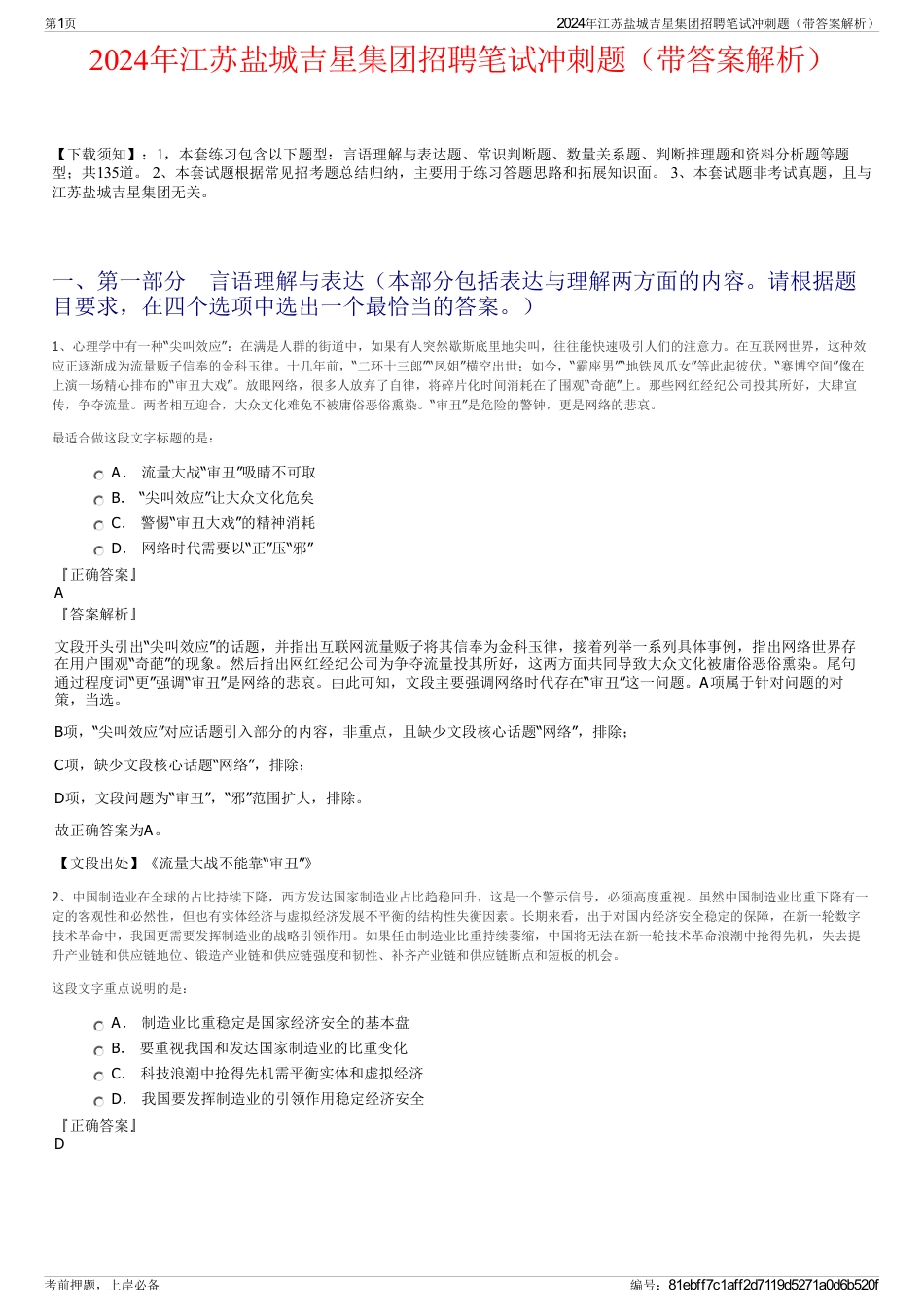 2024年江苏盐城吉星集团招聘笔试冲刺题（带答案解析）_第1页