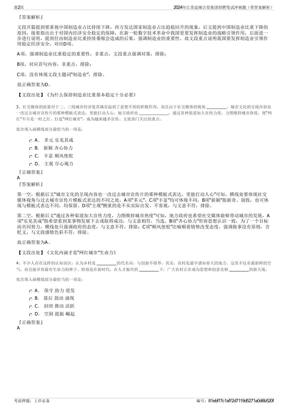 2024年江苏盐城吉星集团招聘笔试冲刺题（带答案解析）_第2页