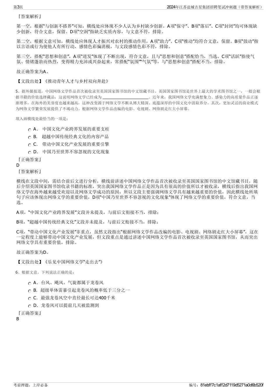 2024年江苏盐城吉星集团招聘笔试冲刺题（带答案解析）_第3页