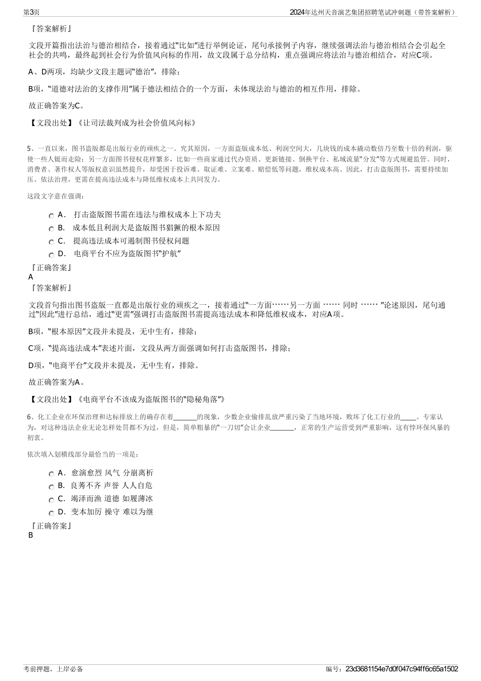 2024年达州天音演艺集团招聘笔试冲刺题（带答案解析）_第3页