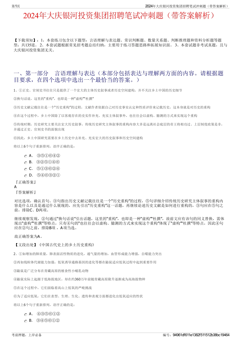 2024年大庆银河投资集团招聘笔试冲刺题（带答案解析）_第1页
