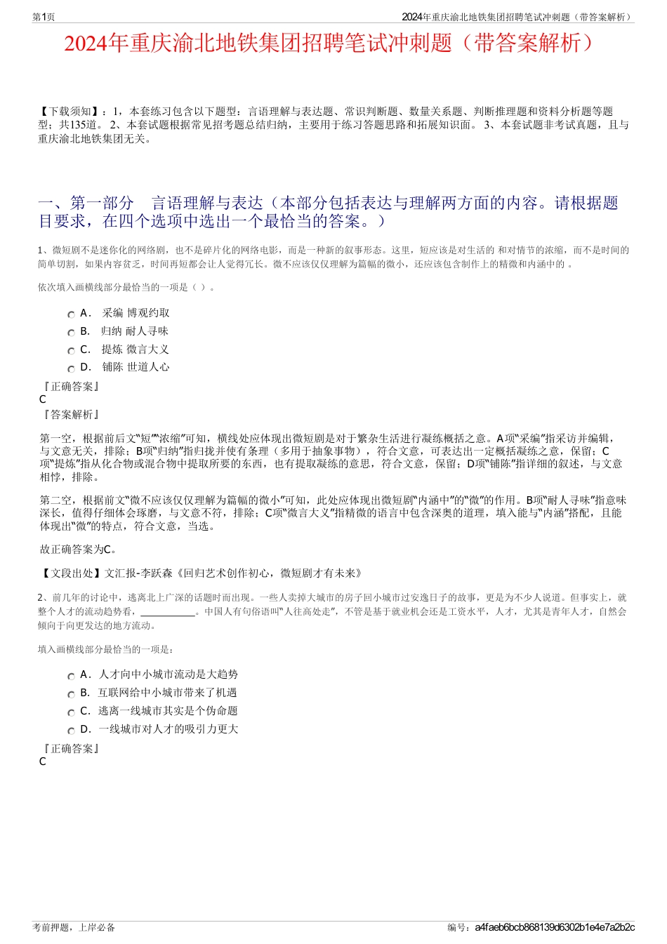 2024年重庆渝北地铁集团招聘笔试冲刺题（带答案解析）_第1页