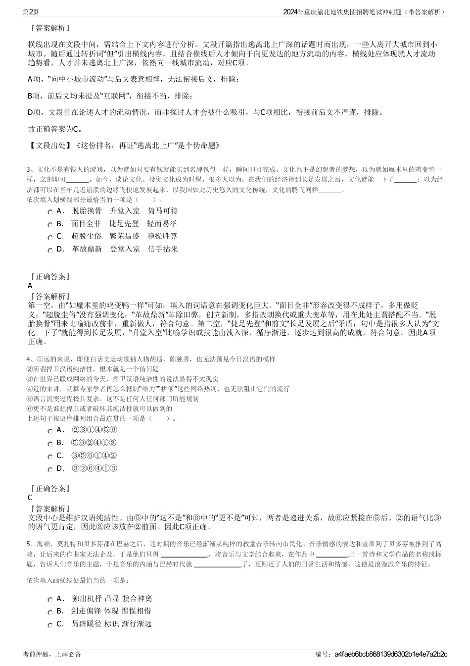 2024年重庆渝北地铁集团招聘笔试冲刺题（带答案解析）_第2页
