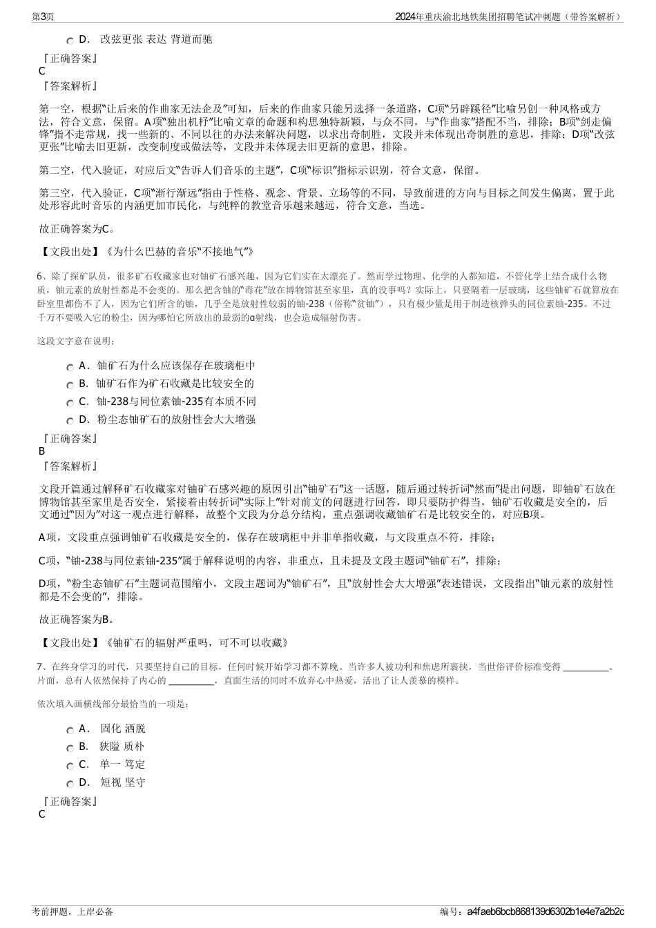 2024年重庆渝北地铁集团招聘笔试冲刺题（带答案解析）_第3页
