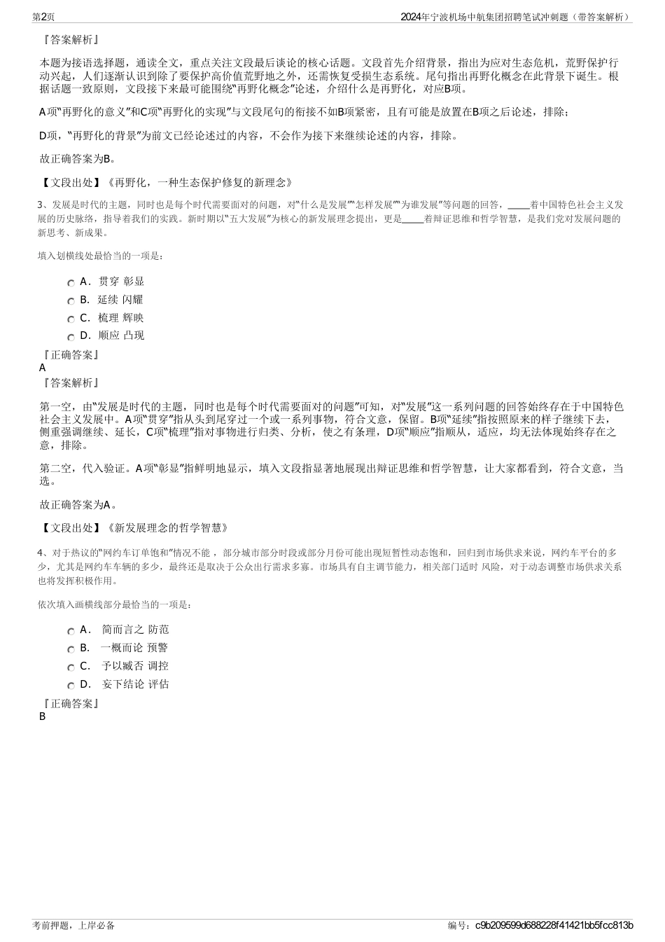 2024年宁波机场中航集团招聘笔试冲刺题（带答案解析）_第2页