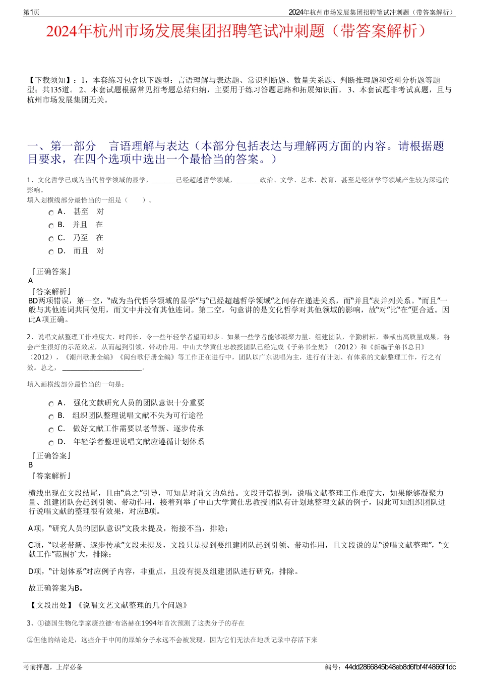 2024年杭州市场发展集团招聘笔试冲刺题（带答案解析）_第1页