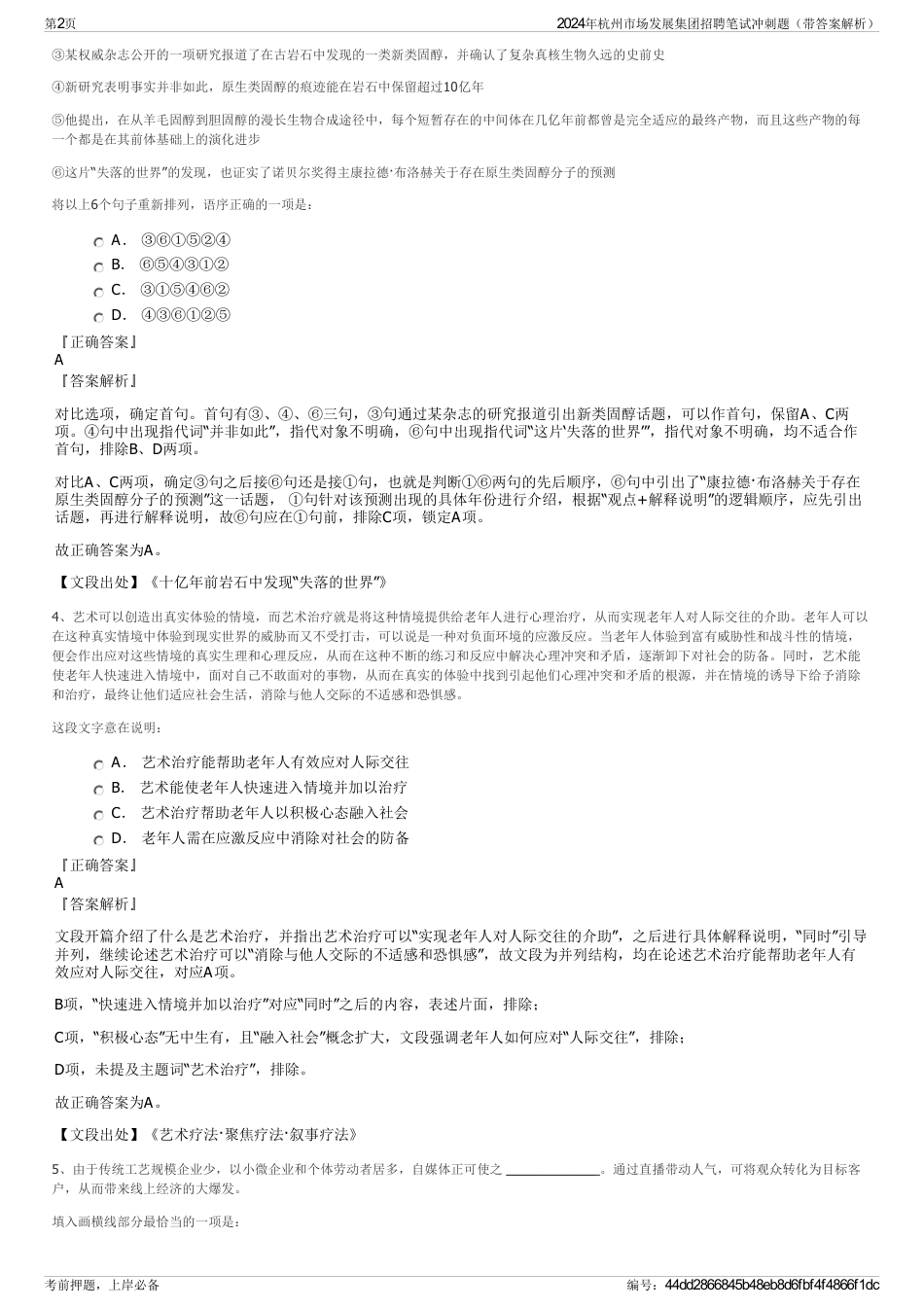 2024年杭州市场发展集团招聘笔试冲刺题（带答案解析）_第2页