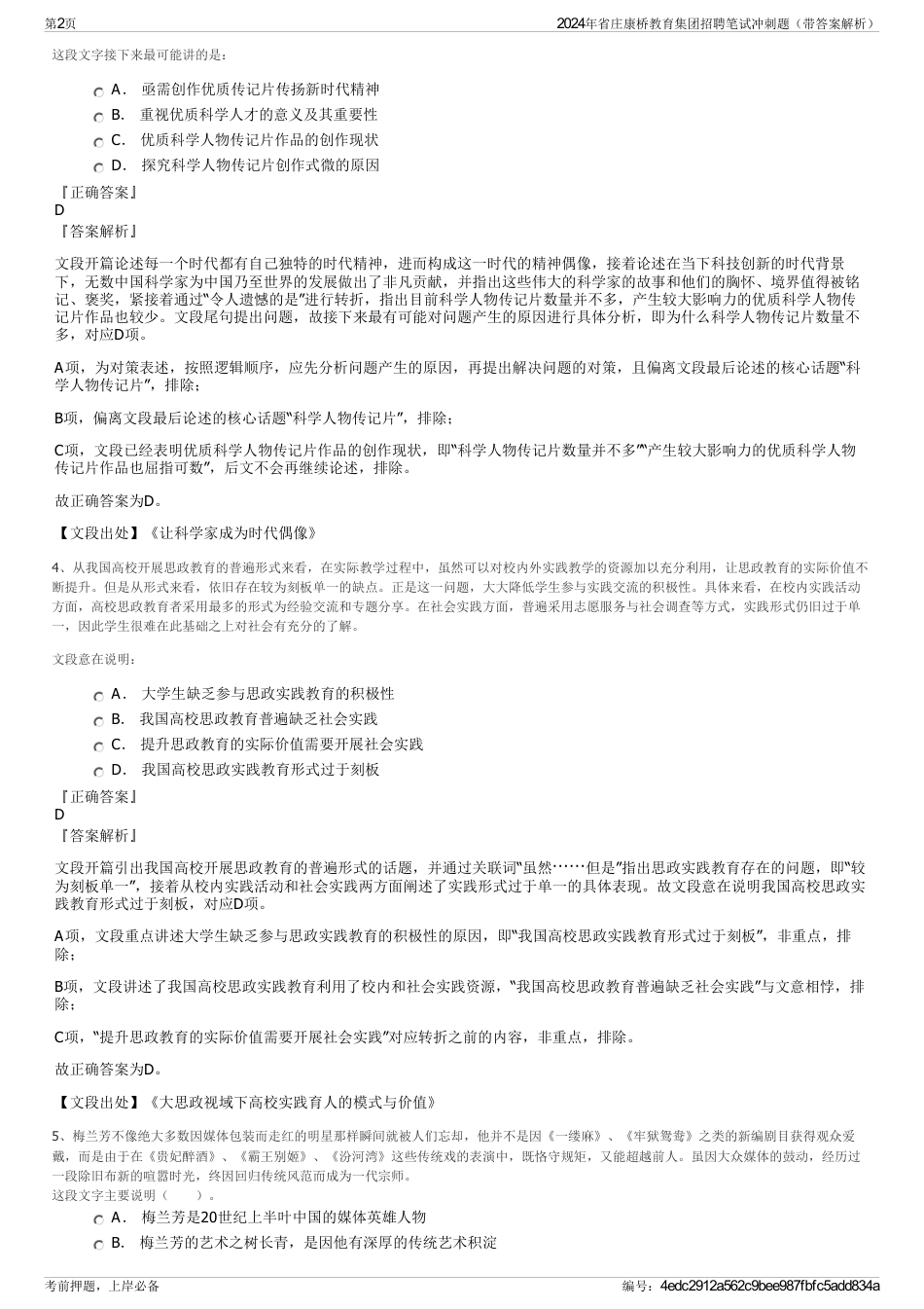 2024年省庄康桥教育集团招聘笔试冲刺题（带答案解析）_第2页
