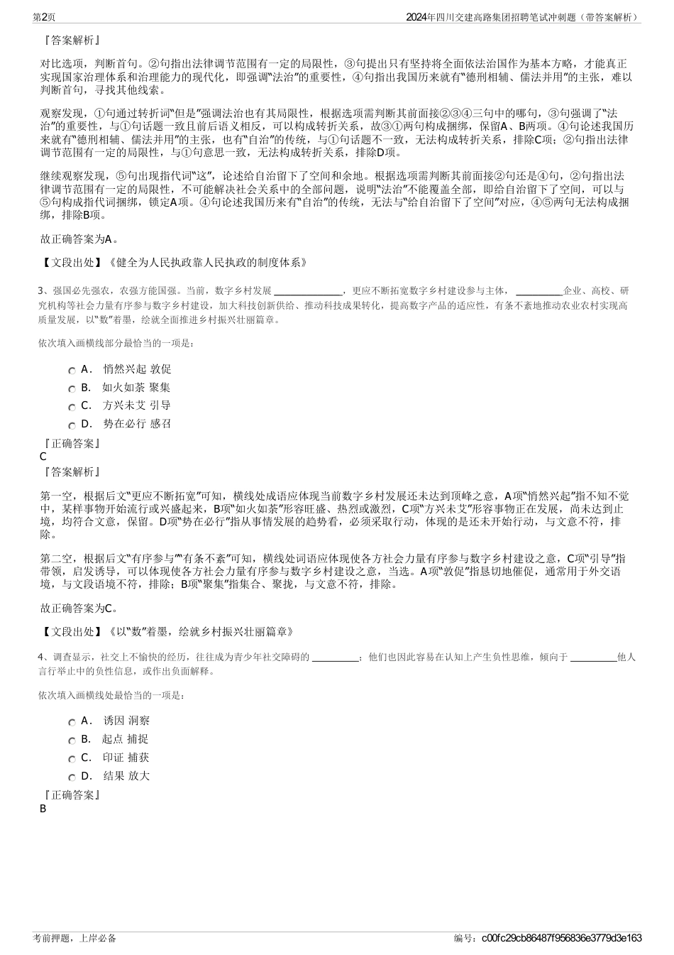 2024年四川交建高路集团招聘笔试冲刺题（带答案解析）_第2页