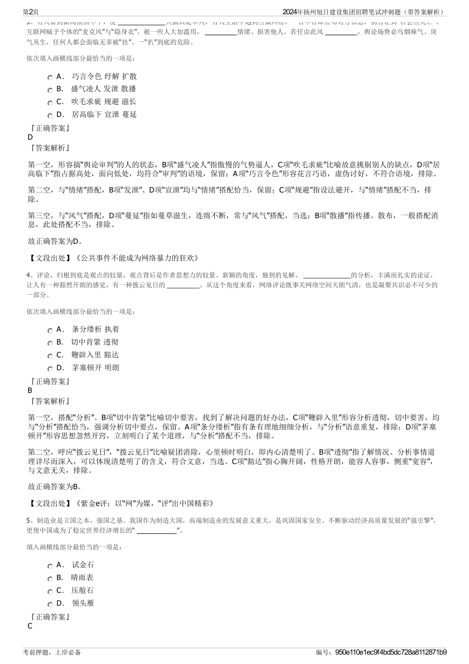 2024年扬州旭日建设集团招聘笔试冲刺题（带答案解析）_第2页