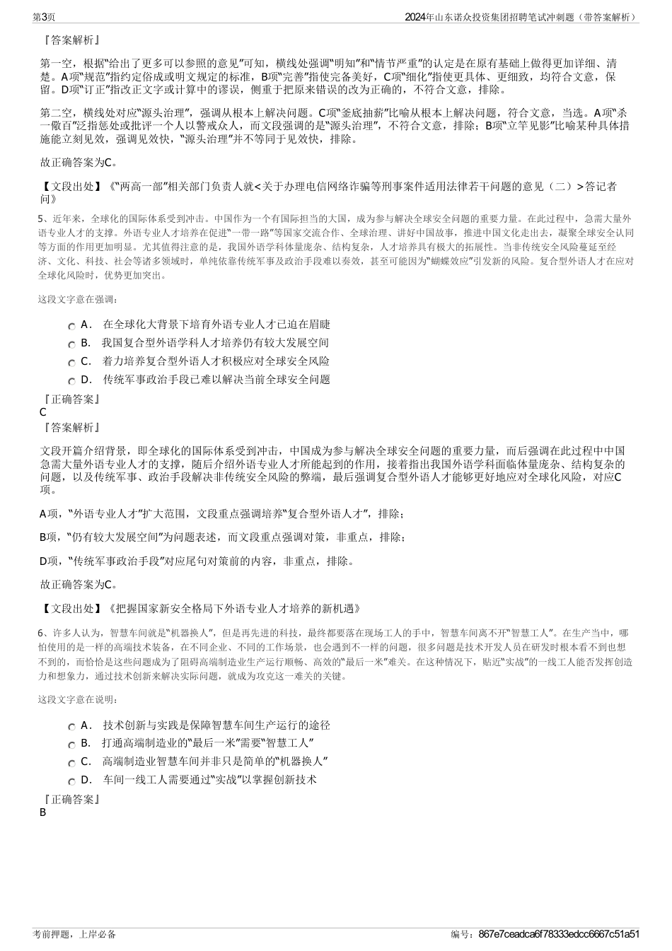 2024年山东诺众投资集团招聘笔试冲刺题（带答案解析）_第3页