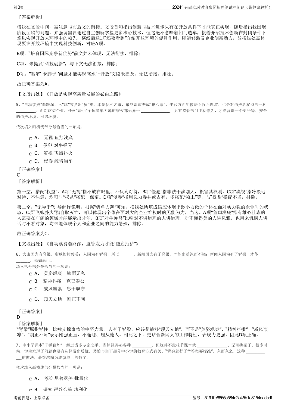 2024年南昌仁爱教育集团招聘笔试冲刺题（带答案解析）_第3页