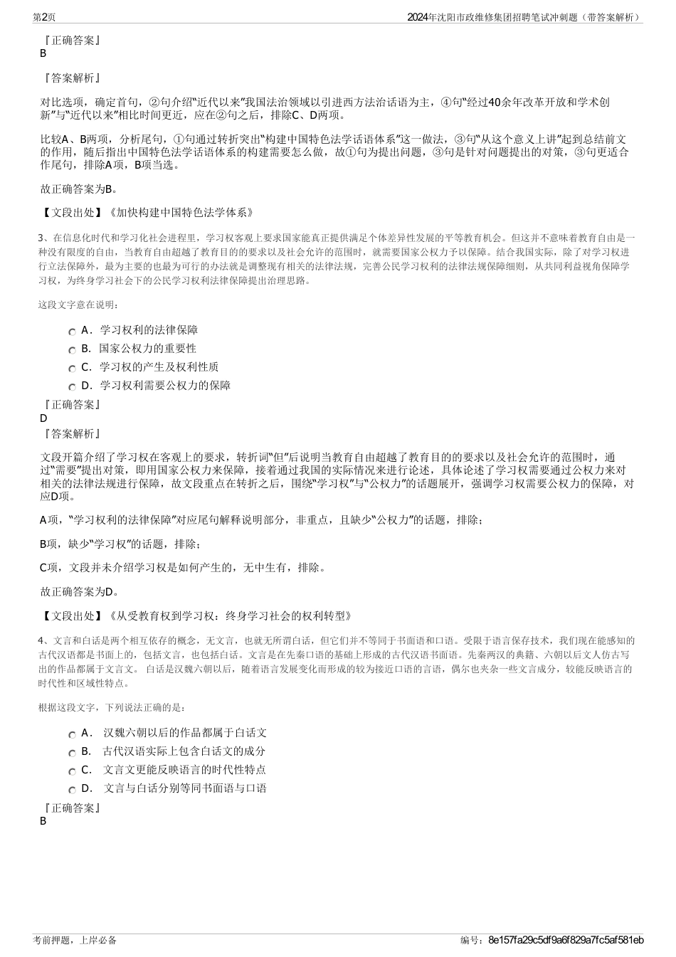 2024年沈阳市政维修集团招聘笔试冲刺题（带答案解析）_第2页