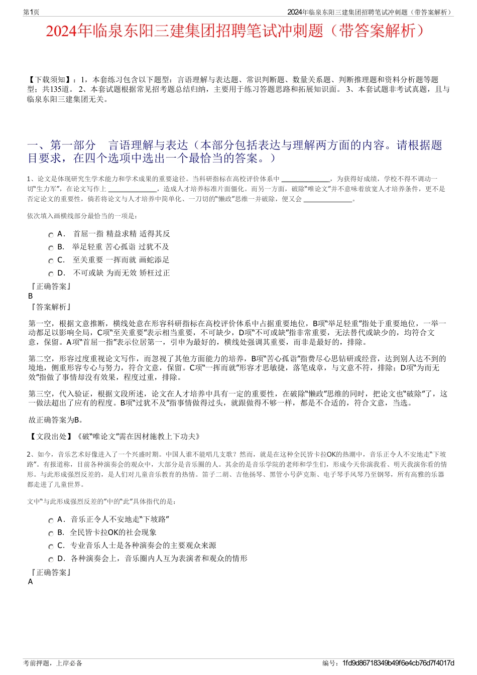 2024年临泉东阳三建集团招聘笔试冲刺题（带答案解析）_第1页