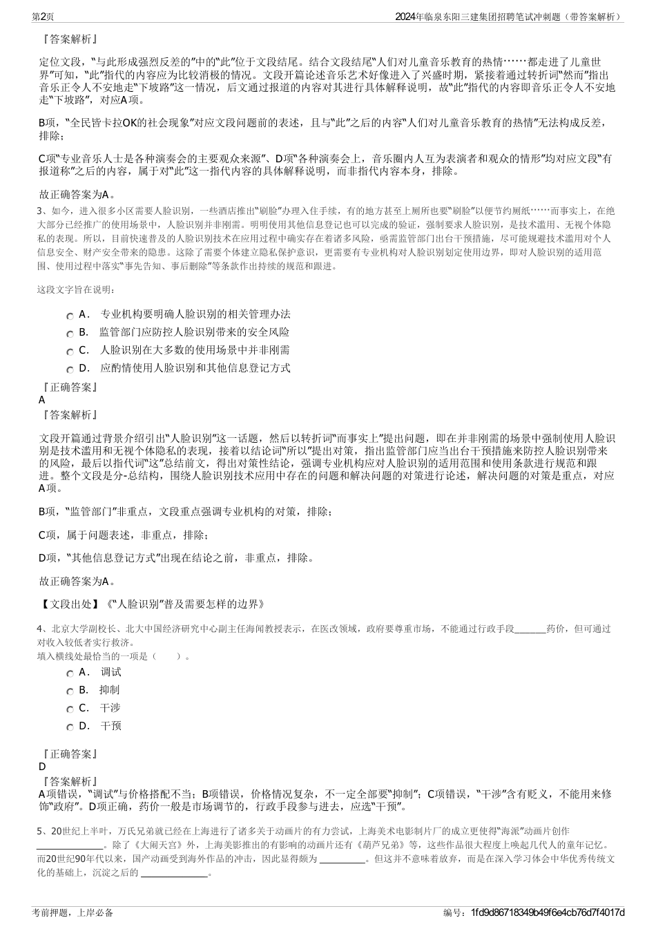 2024年临泉东阳三建集团招聘笔试冲刺题（带答案解析）_第2页