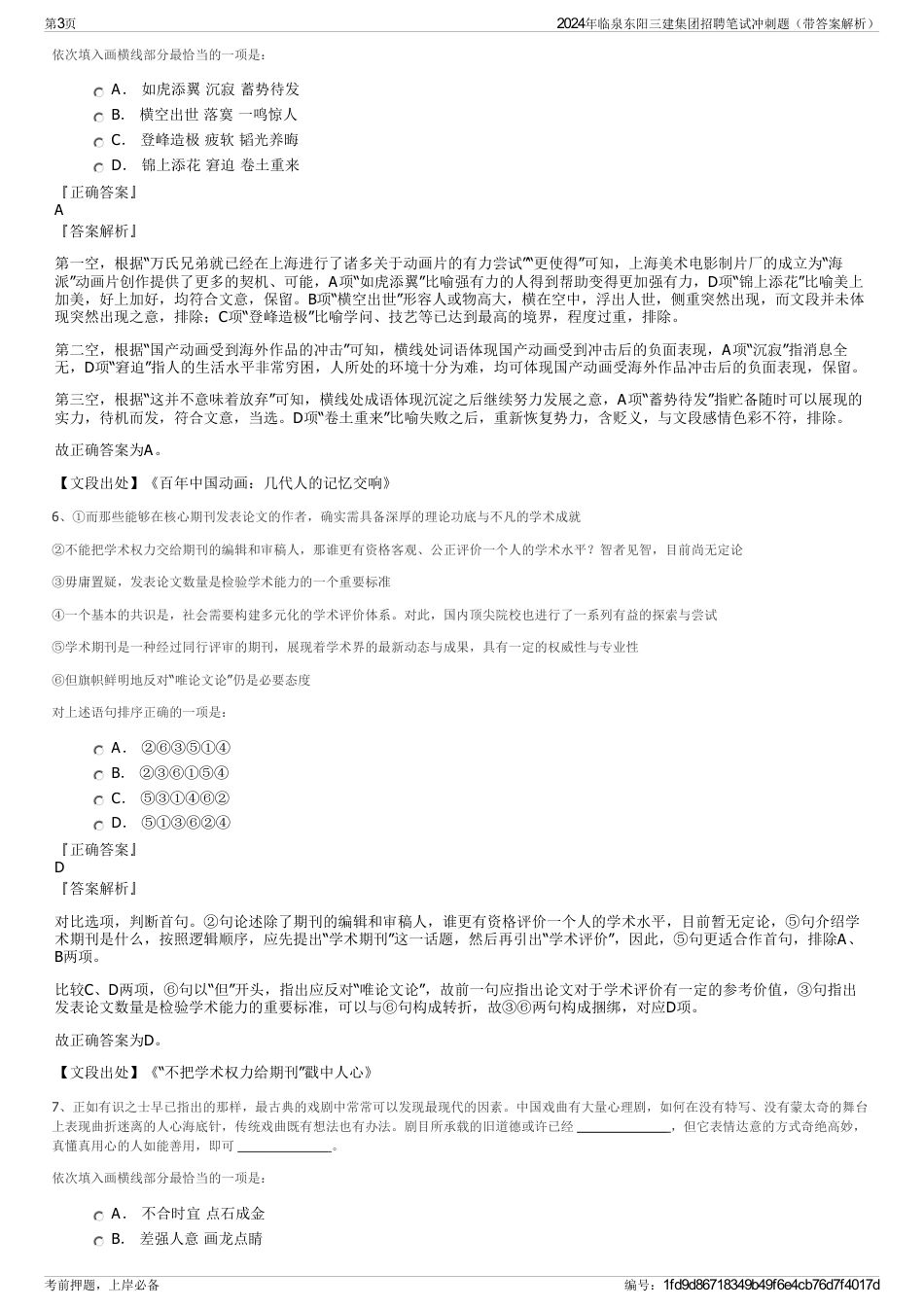 2024年临泉东阳三建集团招聘笔试冲刺题（带答案解析）_第3页