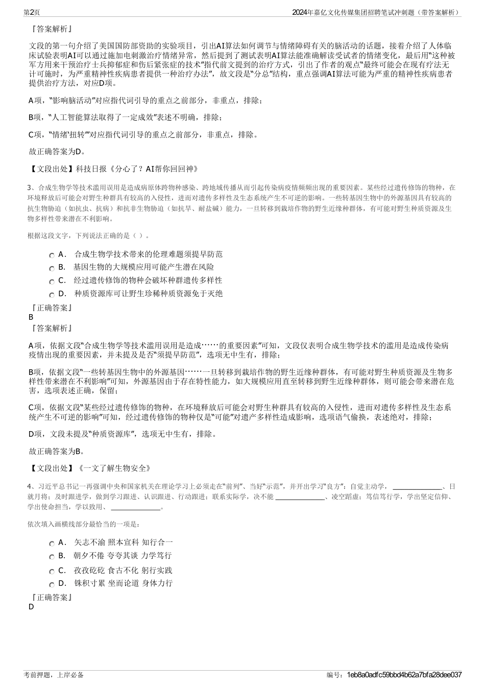 2024年嘉亿文化传媒集团招聘笔试冲刺题(带答案解析)_第2页