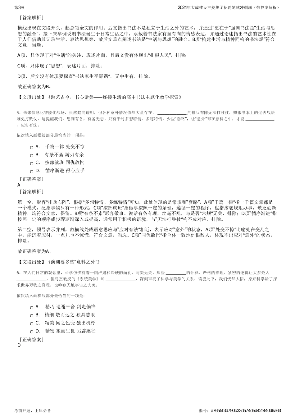 2024年大成建设三菱集团招聘笔试冲刺题（带答案解析）_第3页