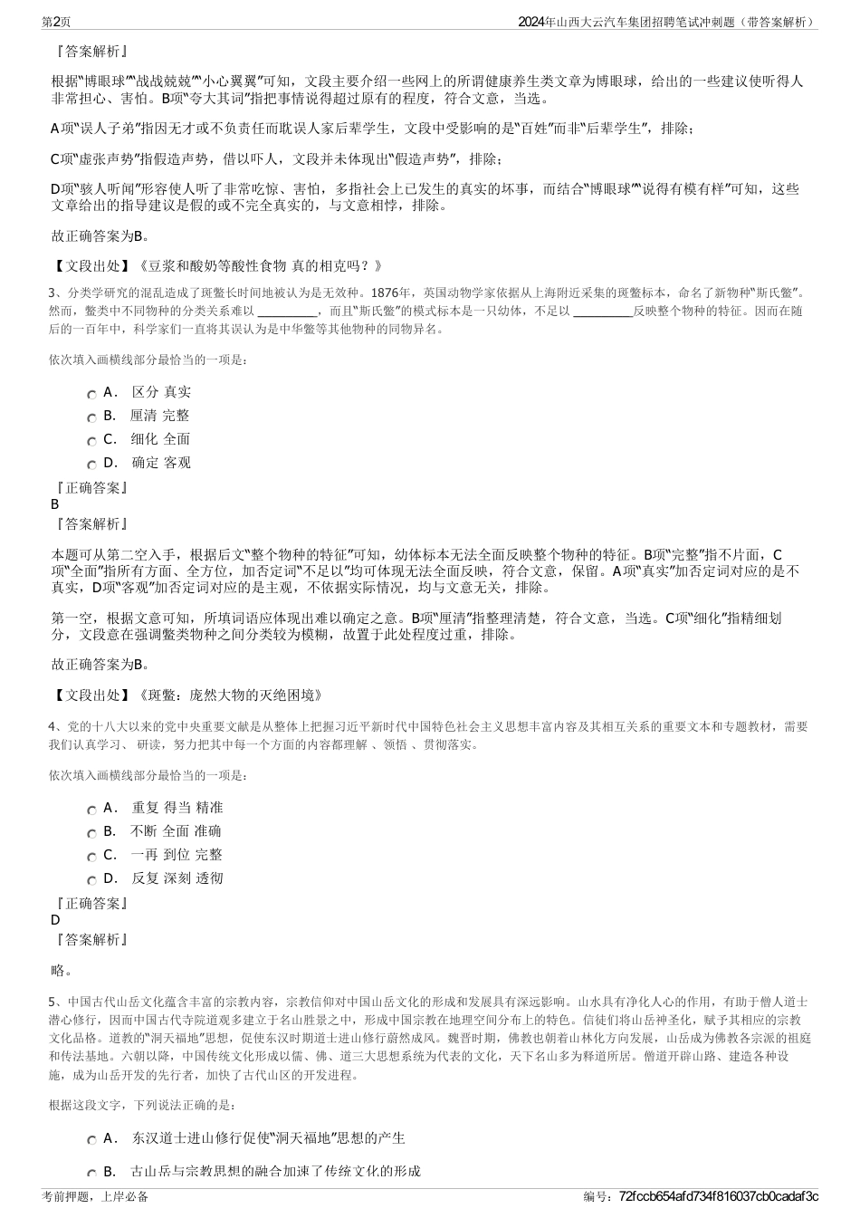 2024年山西大云汽车集团招聘笔试冲刺题（带答案解析）_第2页