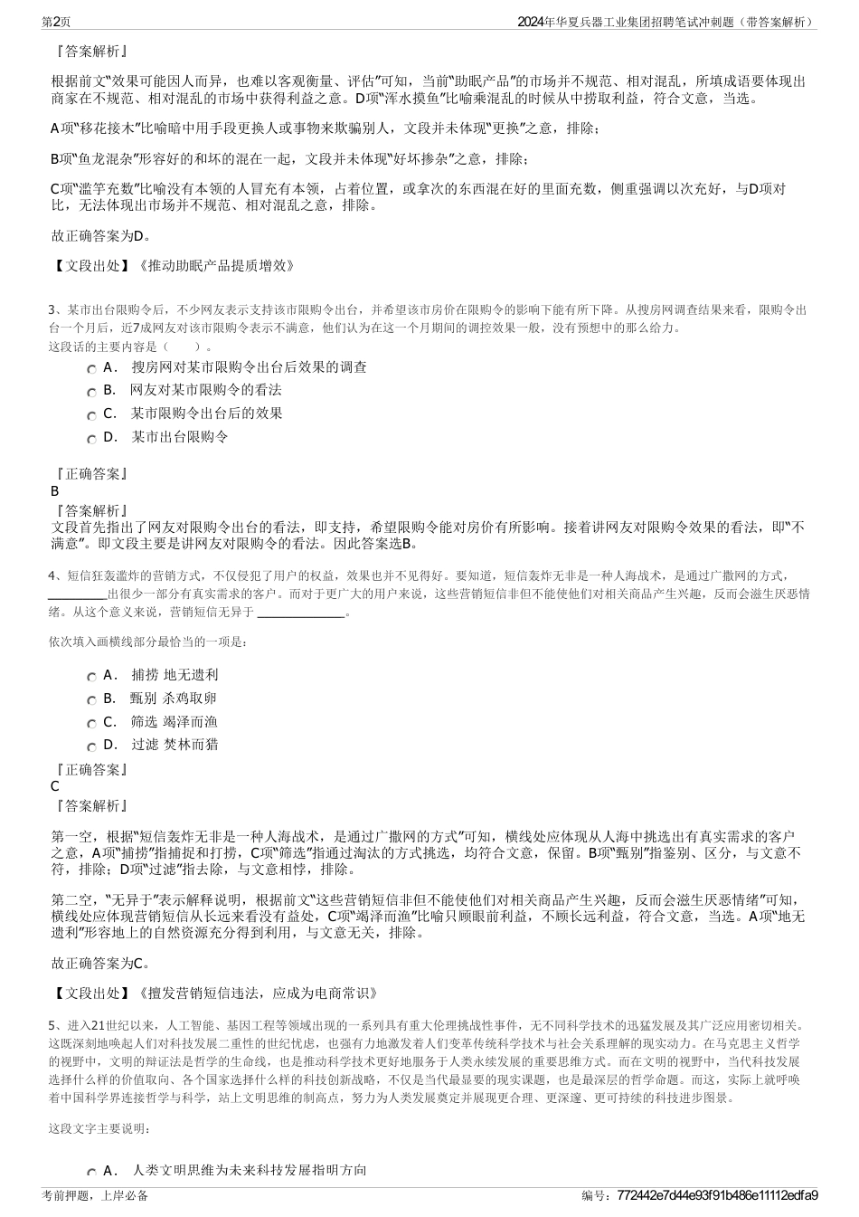 2024年华夏兵器工业集团招聘笔试冲刺题（带答案解析）_第2页